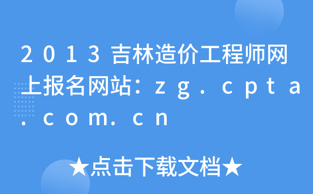 2013r̎W(wng)ψW(wng)վzg.cpta.com.cn