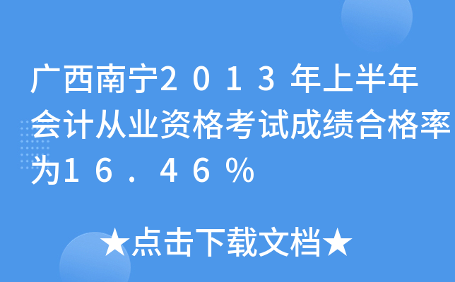 Vό2013ϰӋĘI(y)Yԇɿϸʞ16.46%