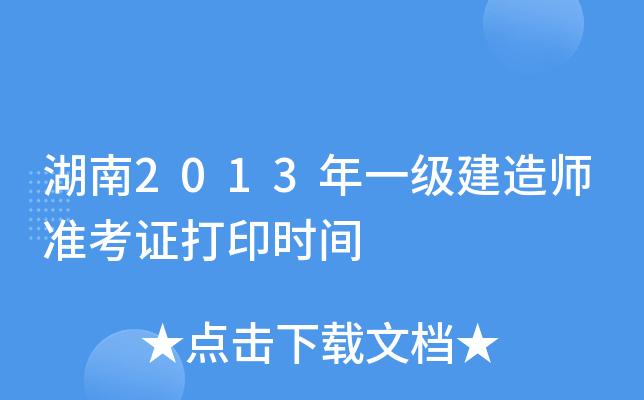 2013һ쎟ʿCӡrg