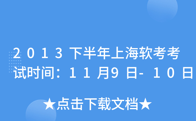 2013°Ϻʱ䣺119-10