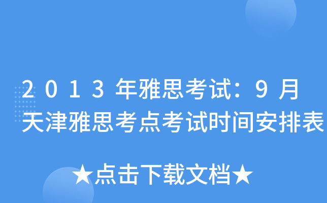 2013˼ԇ9˼cԇrgű