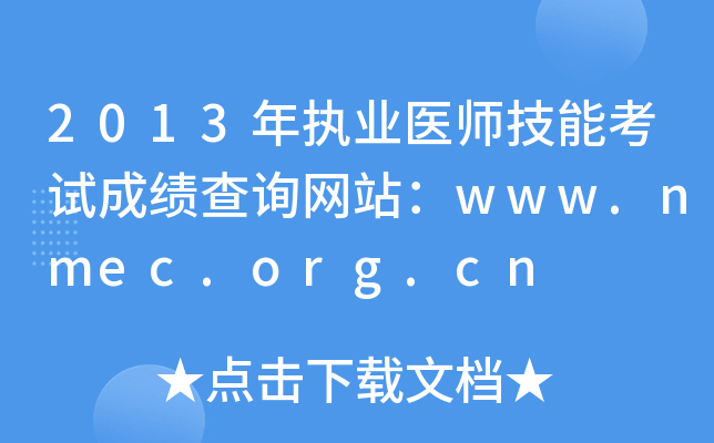 2013(zh)I(y)t(y)ܿԇɿԃW(wng)վwww.nmec.org.cn
