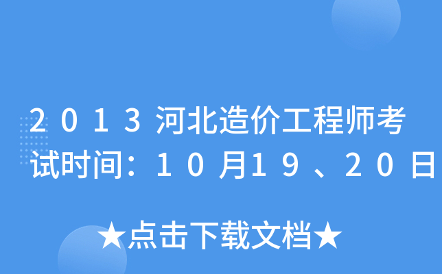 2013ӱr(ji)̎ԇr(sh)g101920