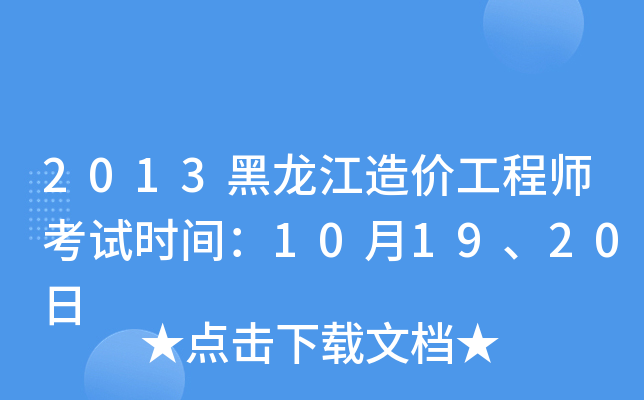 2013r(ji)̎ԇr(sh)g101920