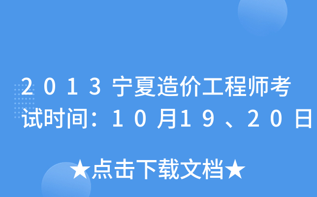 2013r(ji)̎ԇr(sh)g101920