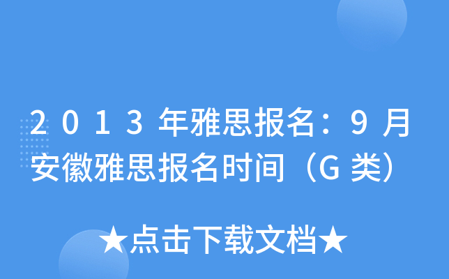 2013˼(bo)9°˼(bo)r(sh)gG