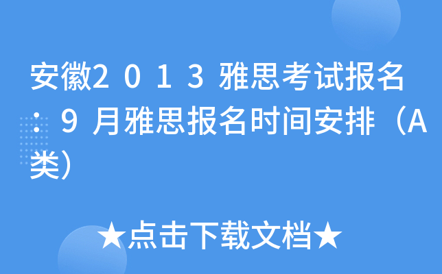 2013˼ԇ(bo)9˼(bo)r(sh)gţA