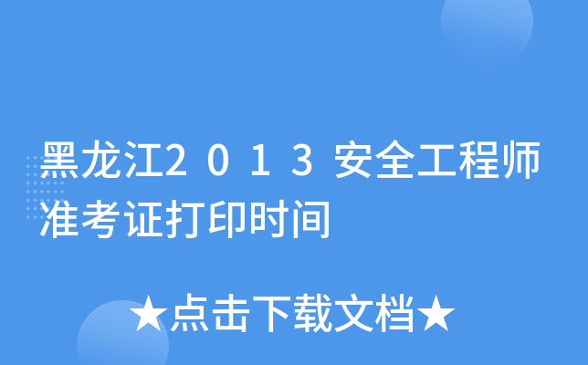 2013ȫ̎(zhn)Cӡrg