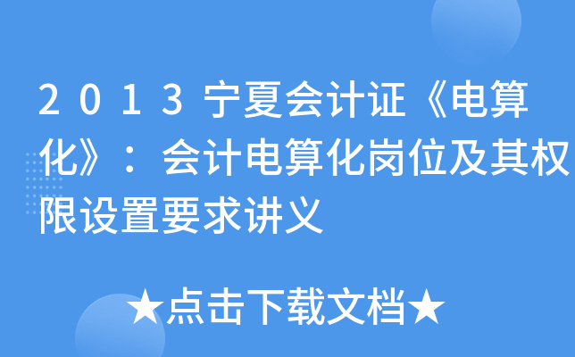 2013ĕ(hu)Ӌ(j)C㻯(hu)Ӌ(j)㻯λ(qun)O(sh)Ҫvx