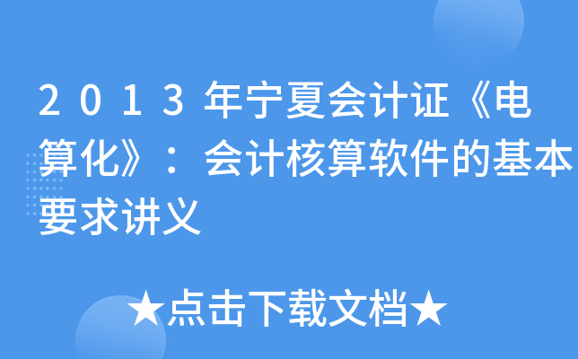 2013ꌎĕ(hu)Ӌ(j)C㻯(hu)Ӌ(j)ܛĻҪvx