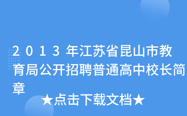 2013꽭Kʡɽнֹ_(ki)ƸͨУL(zhng)(jin)