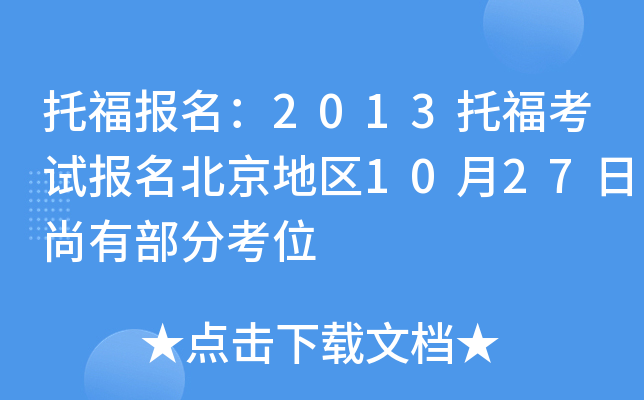 и2013иԇ؅^(q)1027вֿλ