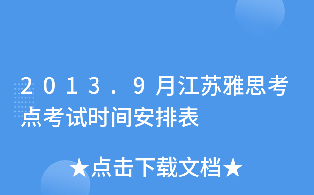2013.9½K˼c(din)ԇr(sh)gű
