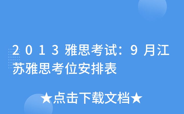 2013˼ԇ9½K˼λű
