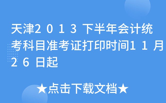 2013°(hu)Ӌ(j)y(tng)Ŀ(zhn)Cӡr(sh)g1126