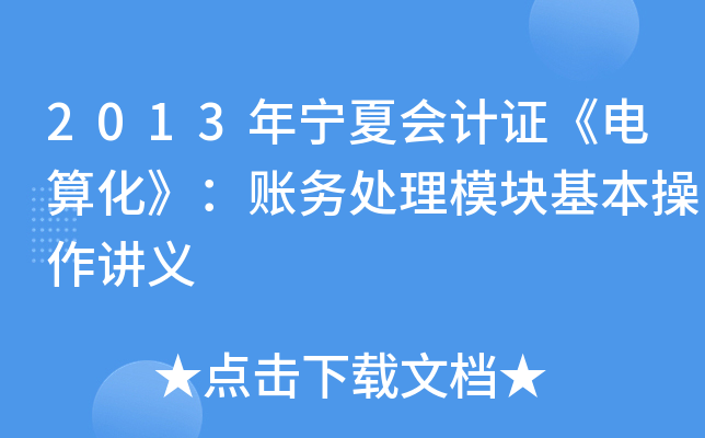 2013ꌎĕӋ(j)C㻯~(w)̎ģKvx