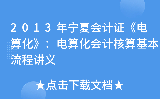 2013ꌎĕ(hu)Ӌ(j)C㻯㻯(hu)Ӌ(j)vx