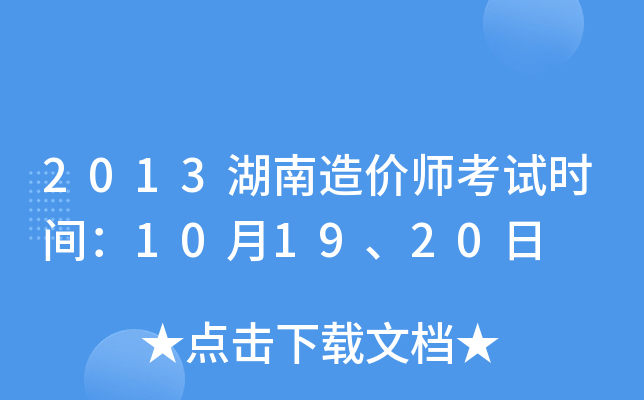 2013r(ji)ԇr(sh)g101920