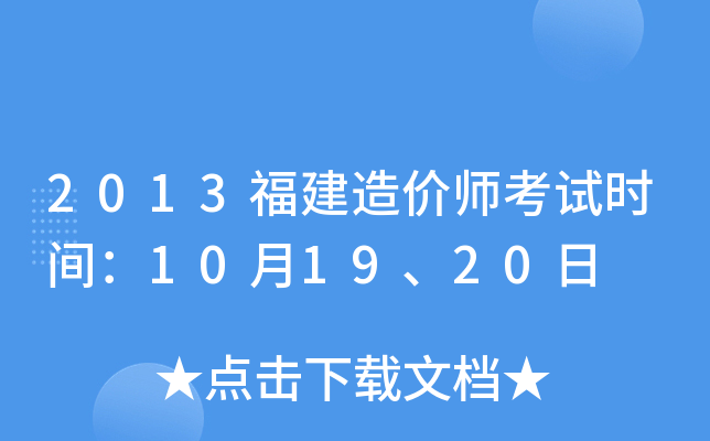 2013r(ji)ԇr(sh)g101920