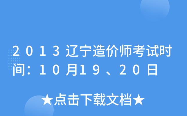 2013|r(ji)ԇr(sh)g101920