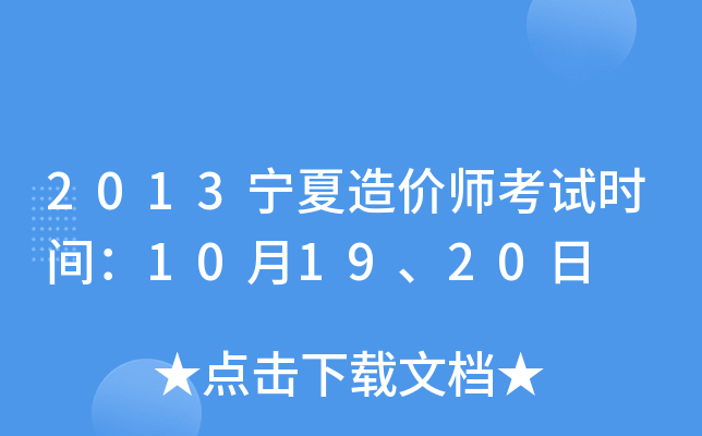 2013r(ji)ԇr(sh)g101920