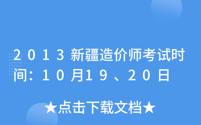 2013½r(ji)ԇr(sh)g101920
