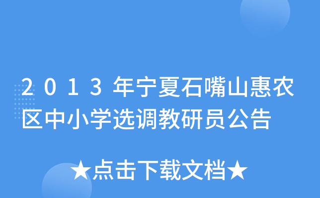 2013ꌎʯɽr(nng)^(q)СW(xu)x{(dio)ІT