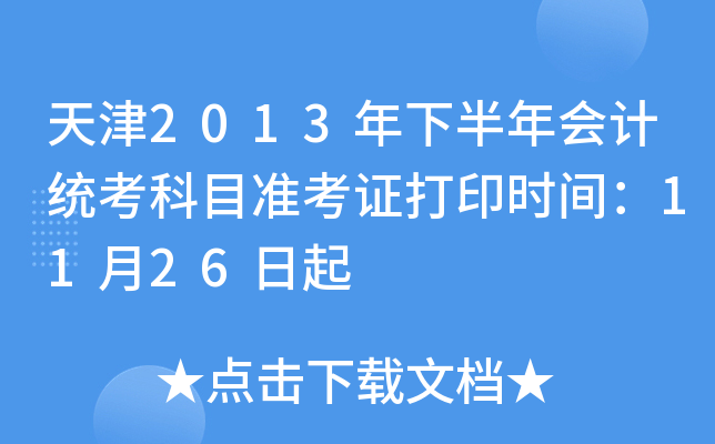 2013°Ӌy(tng)Ŀ(zhn)Cӡrg1126
