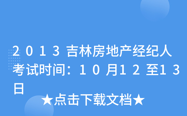2013ַخa(chn)(jng)o(j)˿ԇr(sh)g101213