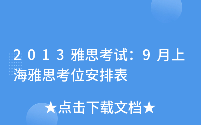 2013˼ԇ9Ϻ˼λű