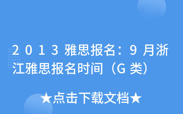 2013˼(bo)9㽭˼(bo)rgG