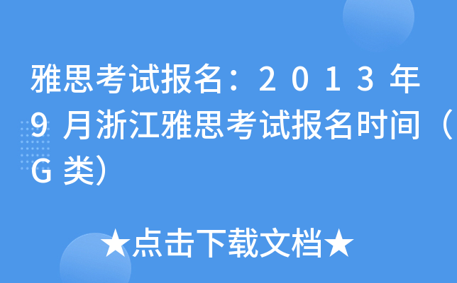 ˼ԇ20139㽭˼ԇrgG