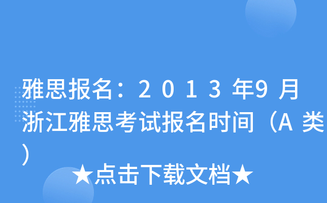 ˼20139㽭˼ԇrgA