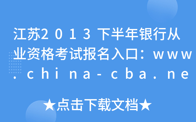 K2013°yЏĘI(y)Yԇ(bo)ڣwww.china-cba.net