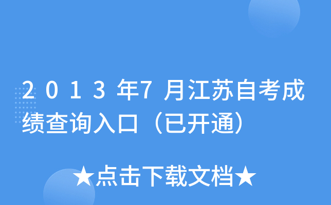 20137½KԿɿ(j)ԃ?ni)ڣ_ͨ
