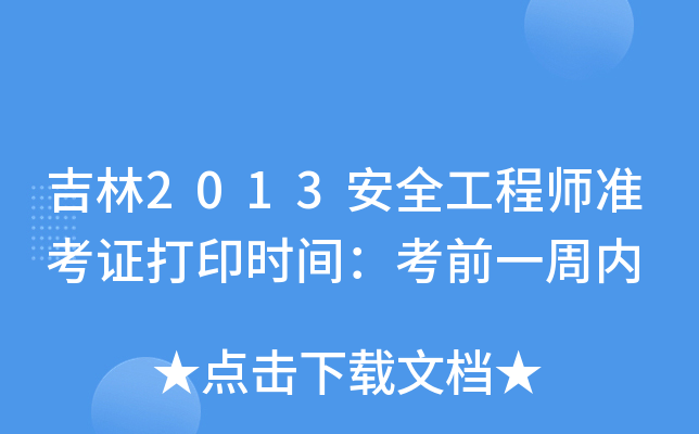 2013ȫ̎(zhn)Cӡr(sh)gǰһ܃(ni)
