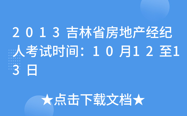 2013ʡخa(chn)(jng)o(j)˿ԇr(sh)g101213