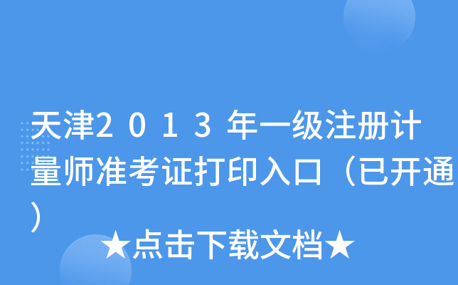 2013һעӋʿCӡڣ_ͨ