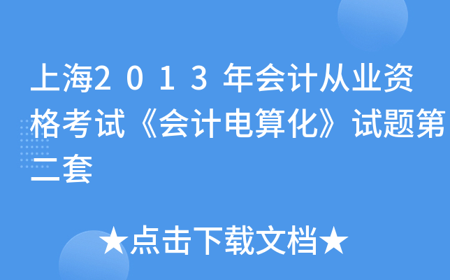 Ϻ2013ӋĘI(y)YԇӋ㻯ԇ}ڶ