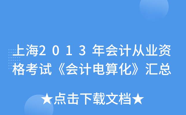 Ϻ2013(hu)Ӌ(j)ĘI(y)Yԇ(hu)Ӌ(j)㻯R