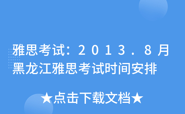 ˼ԇ2013.8º˼ԇr(sh)g