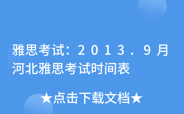 ˼ԇ2013.9ºӱ˼ԇrg