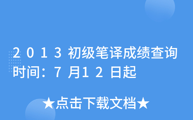 2013Pgɿԃr(sh)g712