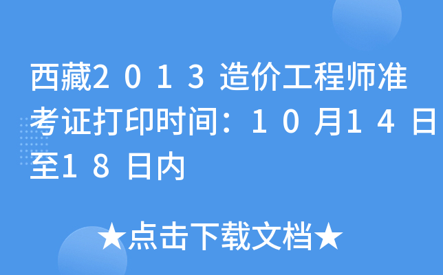 2013r(ji)̎(zhn)Cӡr(sh)g101418Ճ(ni)