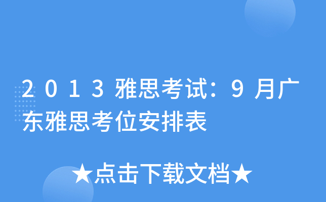 2013˼ԇ9V|˼λű