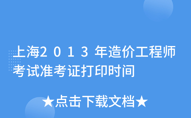 Ϻ2013r(ji)̎ԇ(zhn)Cӡr(sh)g