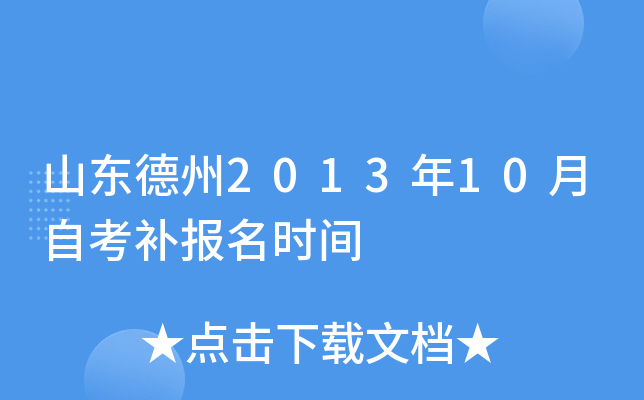 ɽ������2013��10���Կ�������ʱ��