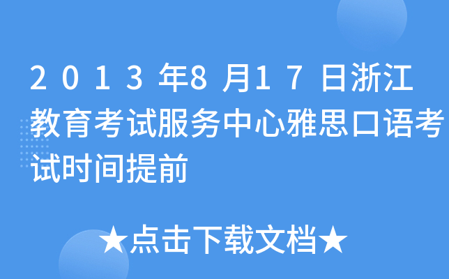 2013817㽭ԇ˼Zԇrgǰ