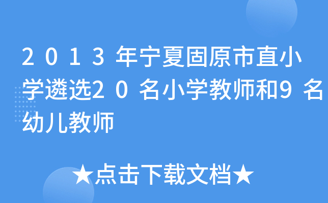 2013ꌎĹԭֱСW(xu)x20СW(xu)̎9׃̎