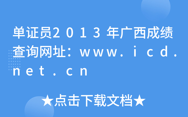 CT2013VɿԃW(wng)ַwww.icd.net.cn